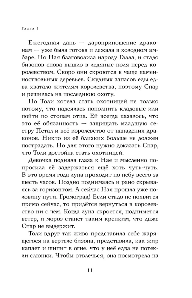 Драконья луна
